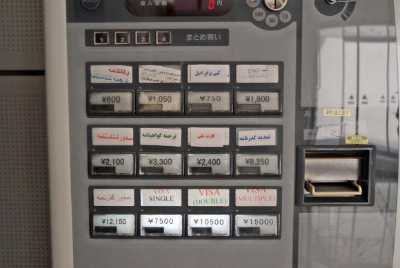 Tokyo: visa application vending machine